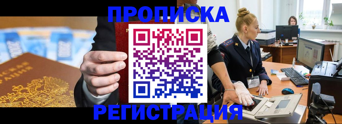 прописка для военкомата в Курской области