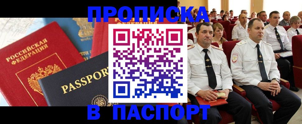 временная регистрация для всех в Курской области