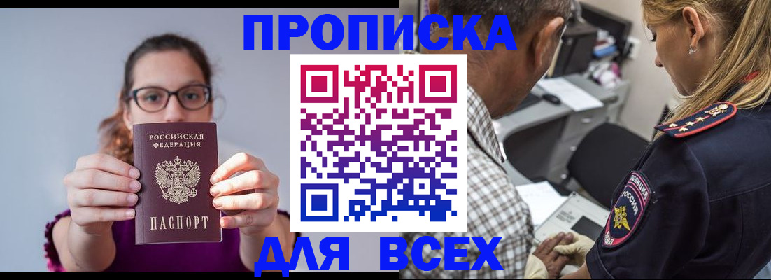 временная регистрация для всех в Курской области